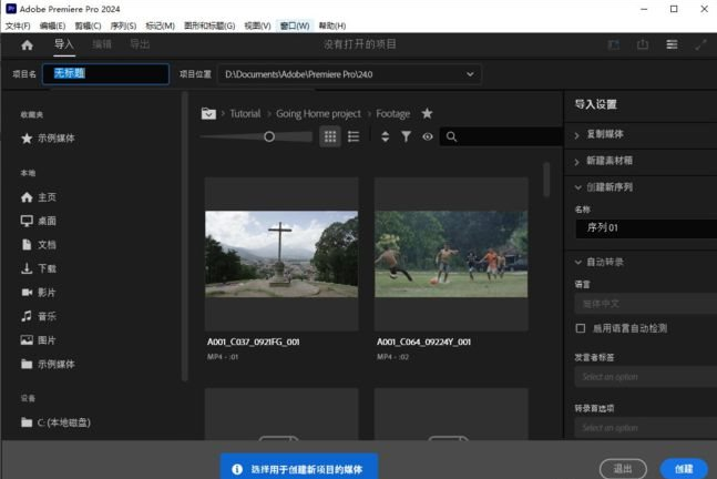 图片[2]-Adobe Premiere Pro 2024(简称PR2024破解版)-狗凯之家源码网-网站游戏源码-黑科技工具分享！