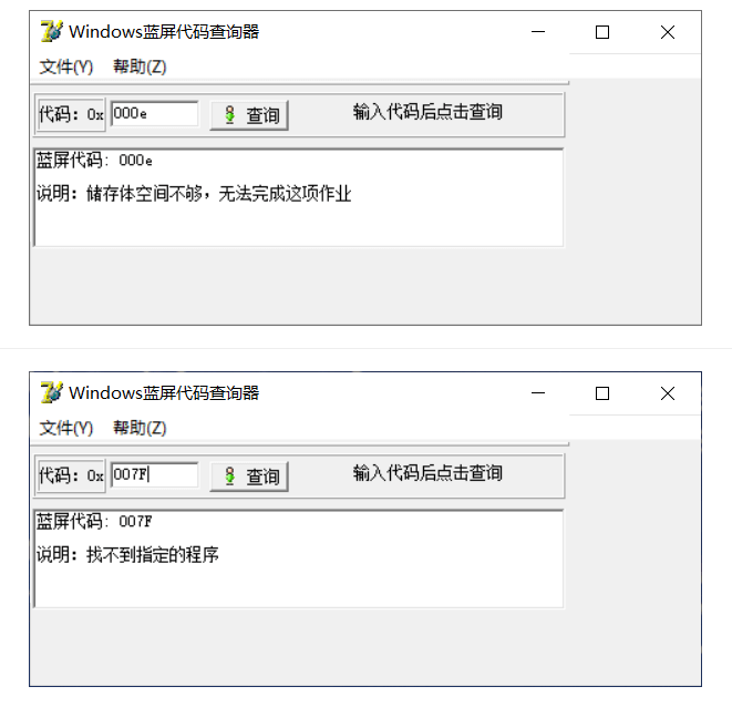 Windows蓝屏代码查询器便携版-666资源网