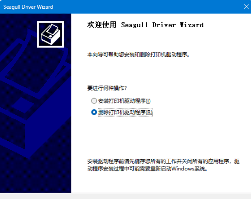 打印机驱动卸载工具 – Seagull Drivers Wizard-朝晞小屋