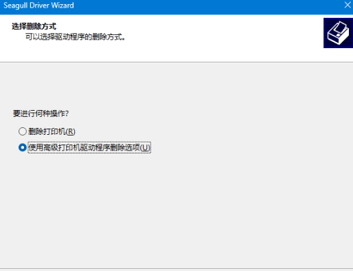 图片[2]-打印机驱动卸载工具 – Seagull Drivers Wizard-666资源网
