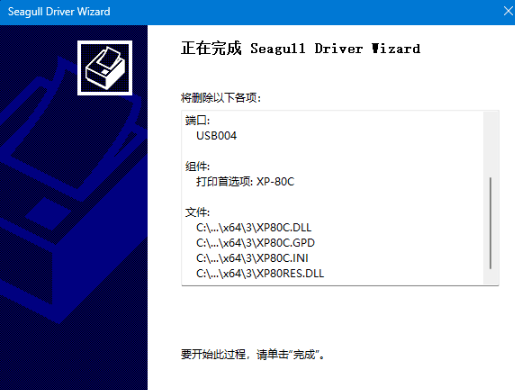 图片[3]-打印机驱动卸载工具 – Seagull Drivers Wizard-666资源网