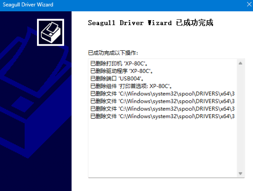 图片[4]-打印机驱动卸载工具 – Seagull Drivers Wizard-666资源网