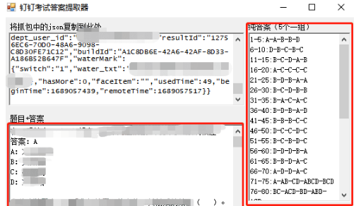 图片[7]-钉钉答案提取小工具，钉钉答案提取及快速检索！-狗凯之家源码网-网站游戏源码-黑科技工具分享！