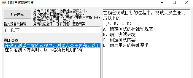 图片[9]-钉钉答案提取小工具，钉钉答案提取及快速检索！-狗凯之家源码网-网站游戏源码-黑科技工具分享！