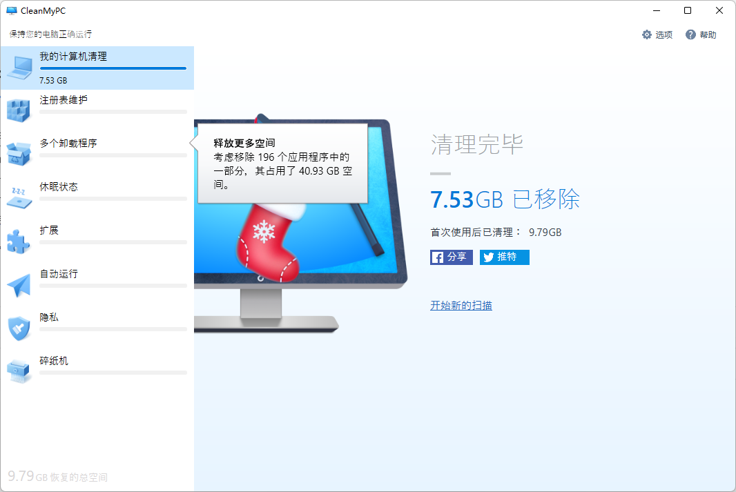 PC电脑清理卸载优化工具 CleanMy PC 老毛子封装的运行快 -单文件-狗凯之家源码网-网站游戏源码-黑科技工具分享！