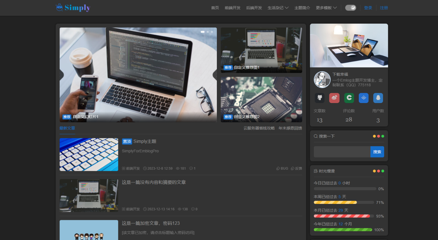 图片[2]-Simply简洁博客主题源码 | EmlogPro主题模版-狗凯之家源码网-网站游戏源码-黑科技工具分享！