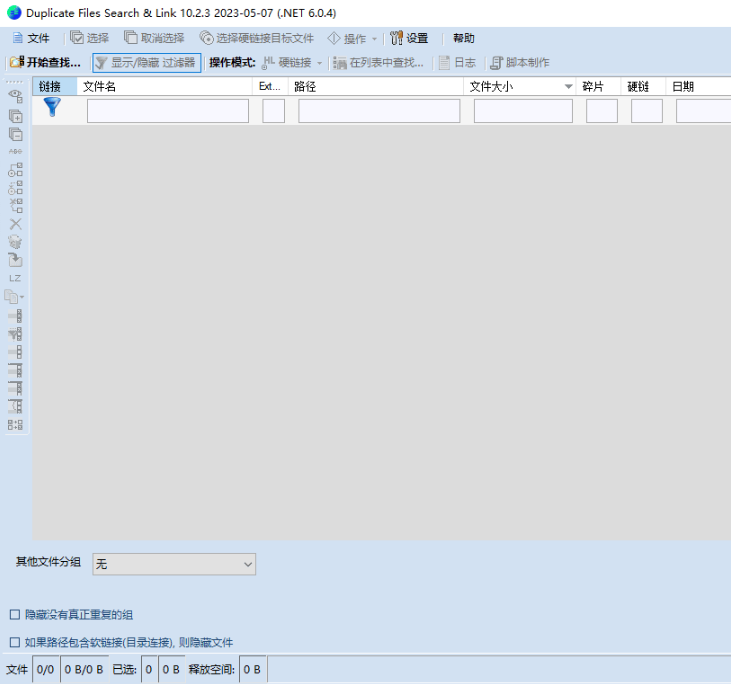 图片[2]-重复文件查找清理中文绿色版 Duplicate Files Search & Link-狗凯之家源码网-网站游戏源码-黑科技工具分享！