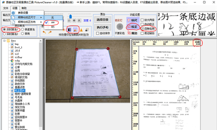 图片[2]-PictureCleaner 图像漂白及校正工具 – 专业免费的图像去灰度漂白校正工具，类似全能扫描王-666资源网