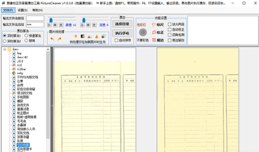 图片[3]-PictureCleaner 图像漂白及校正工具 – 专业免费的图像去灰度漂白校正工具，类似全能扫描王-666资源网
