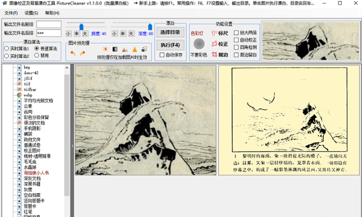 图片[4]-PictureCleaner 图像漂白及校正工具 – 专业免费的图像去灰度漂白校正工具，类似全能扫描王-666资源网