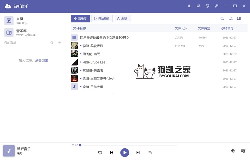 图片[2]-普听音乐 SimplyListenMusic 阿里云盘音乐播放器-666资源网