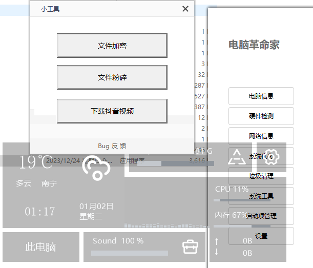 电脑革命家 - 绿色测试版，无广告占用低！-666资源网