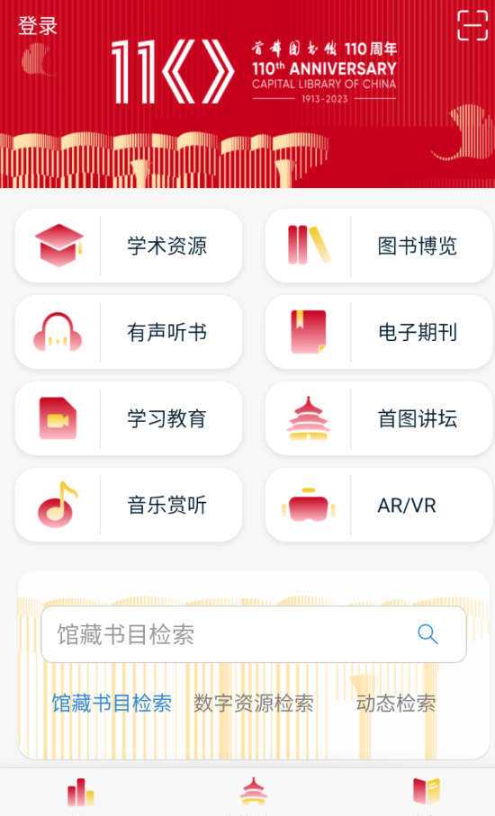 首都图书馆app清爽版-狗凯之家源码网-网站游戏源码-黑科技工具分享！