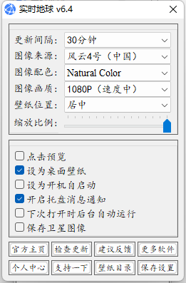 图片[2]-实时地球 Earth Live Pro 6.4 地球卫星图像桌面壁纸软件-狗凯之家源码网-网站游戏源码-黑科技工具分享！