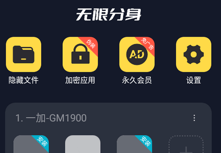 无限分身计算器app免费版 – 最新会员版-666资源网